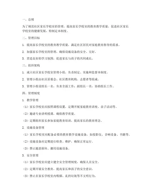 社区家长学校室管理制度