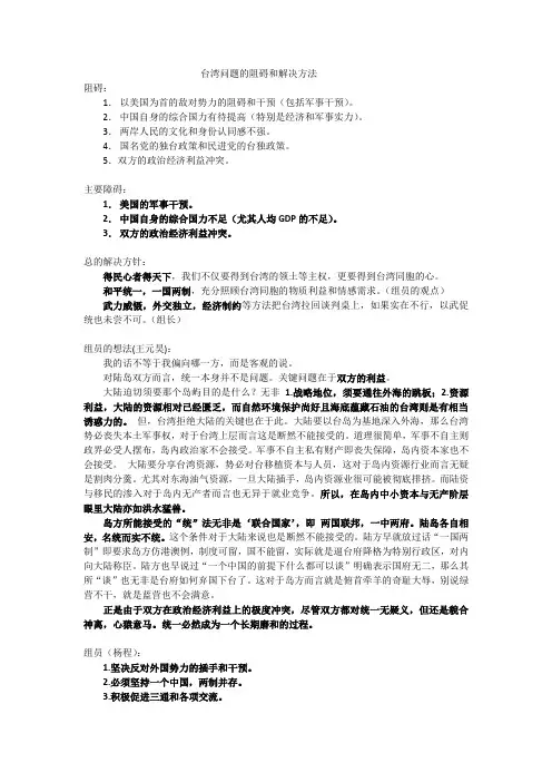 台湾问题的阻碍和解决方法