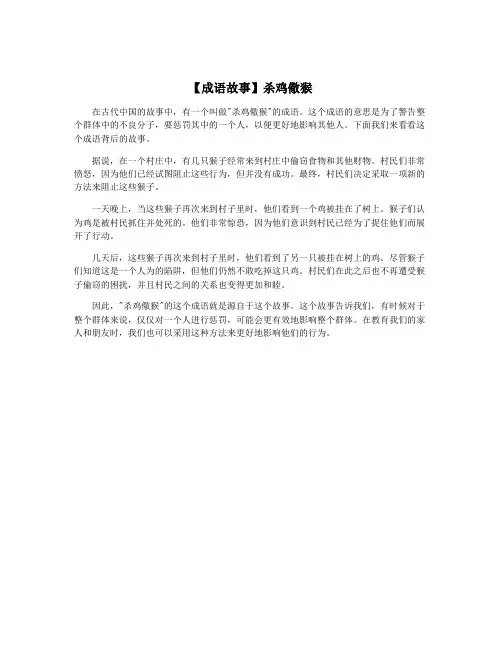 【成语故事】杀鸡儆猴