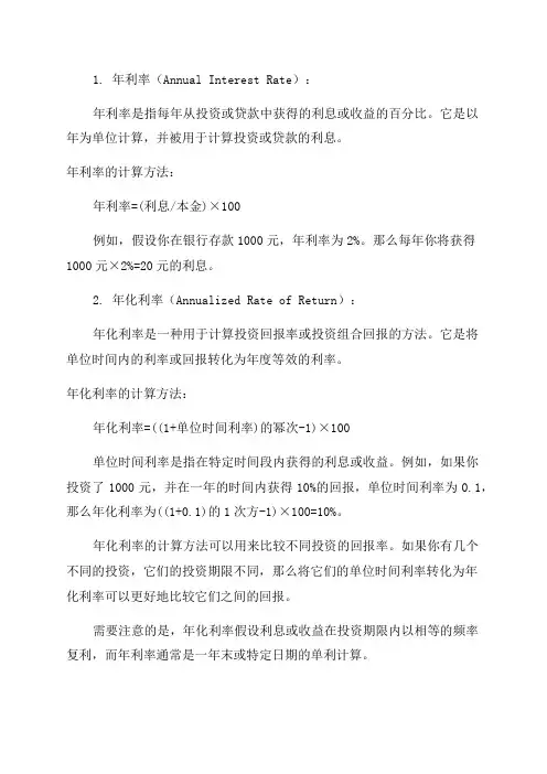 年化利率和年利率怎样计算