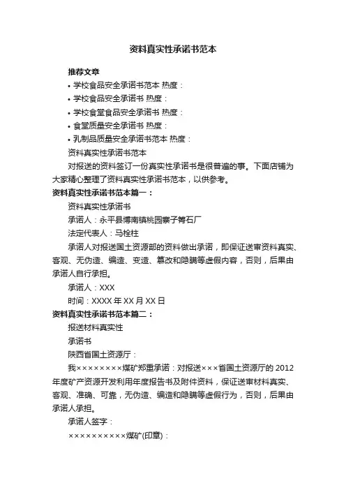 资料真实性承诺书范本