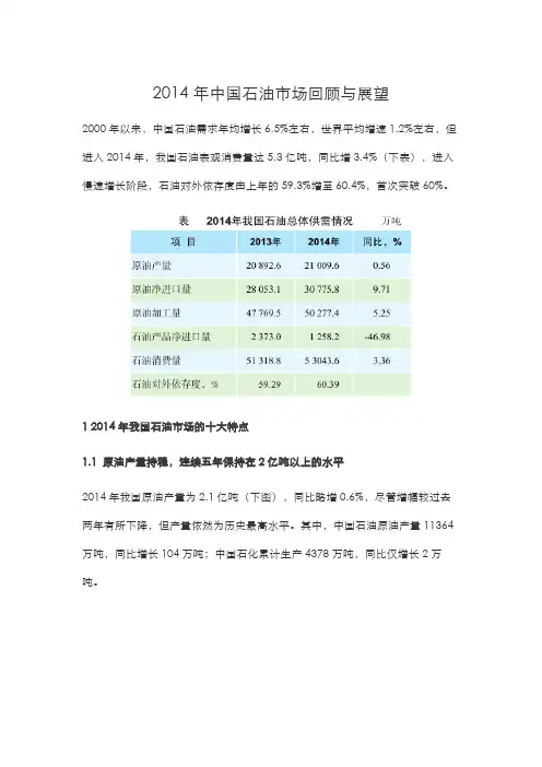 2014年中国石油市场回顾与展望