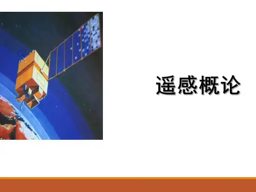 地理信息科学概论  第六章-遥感图像计算机分类