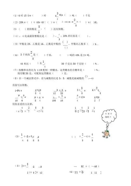 小学数学升初中毕业填空、计算题专项练习