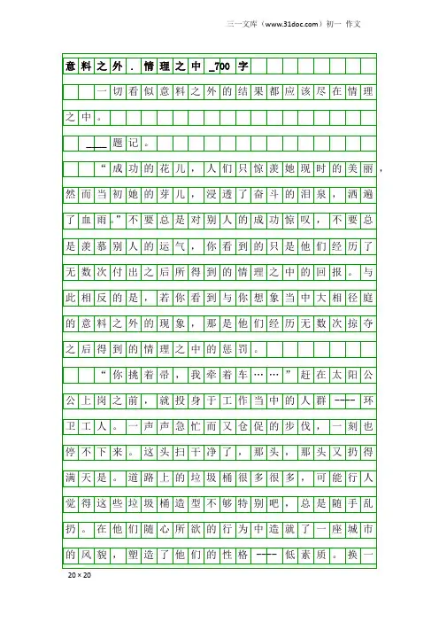 初一作文：意料之外.情理之中_700字