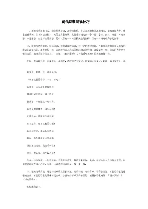 现代诗歌朗读技巧