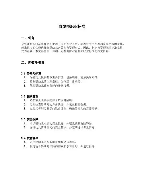 育婴师职业标准