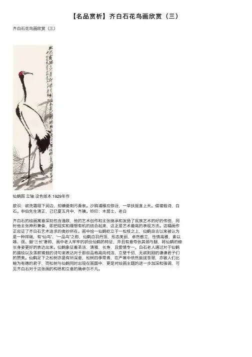 【名品赏析】齐白石花鸟画欣赏（三）
