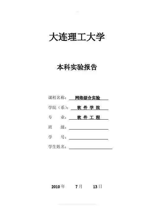 实验5：登录路由器与路由协议配置