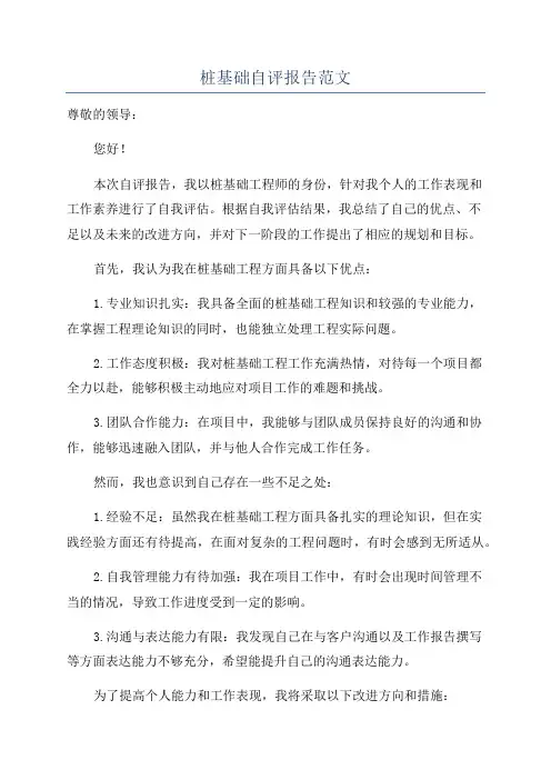 桩基础自评报告范文