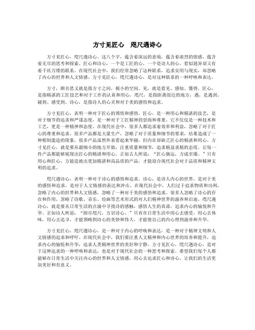 方寸见匠心 咫尺遇诗心