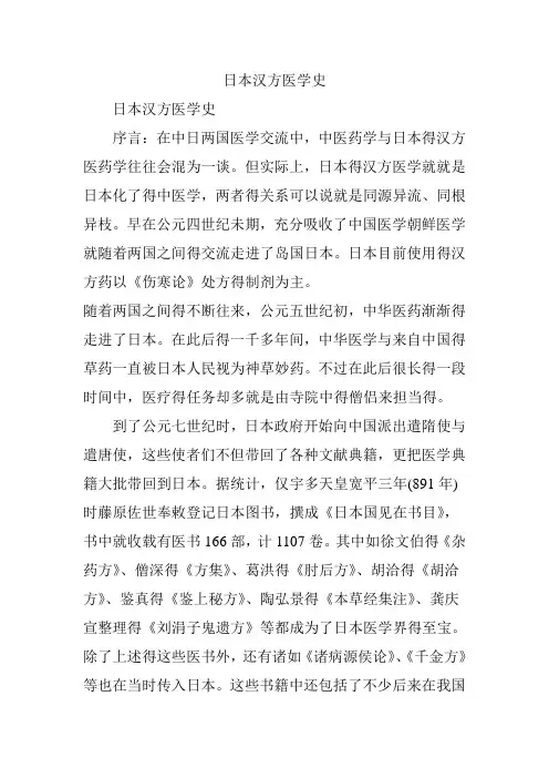 日本汉方医学史