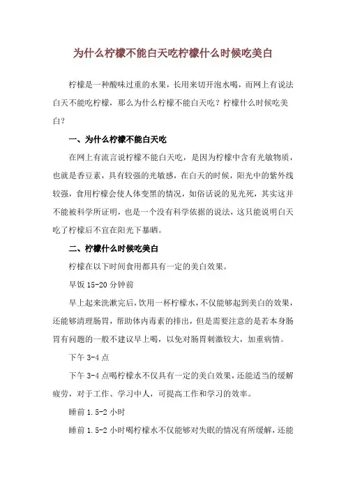 为什么柠檬不能白天吃 柠檬什么时候吃美白