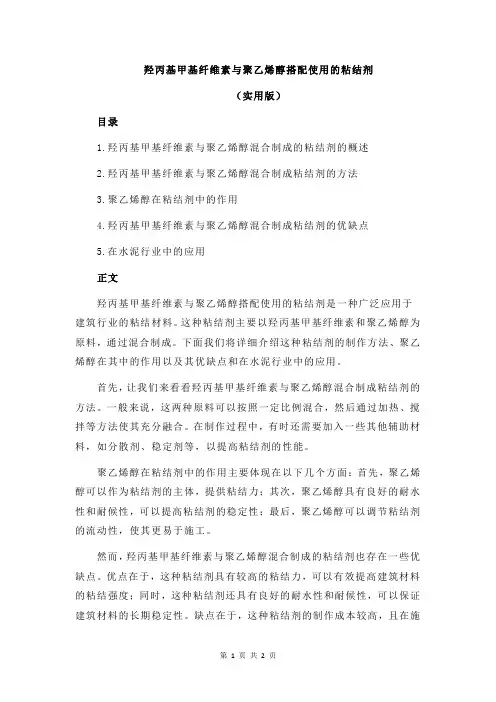 羟丙基甲基纤维素与聚乙烯醇搭配使用的粘结剂