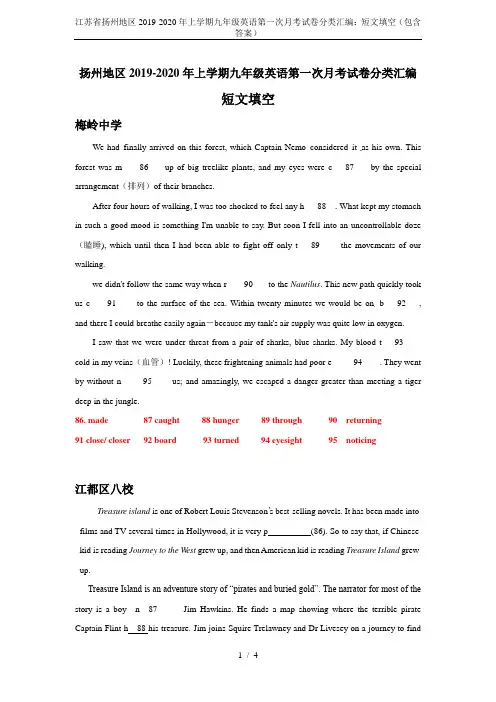 江苏省扬州地区2019-2020年上学期九年级英语第一次月考试卷分类汇编：短文填空(包含答案)