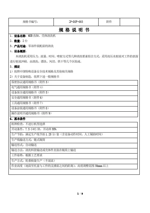 清洗机规格书