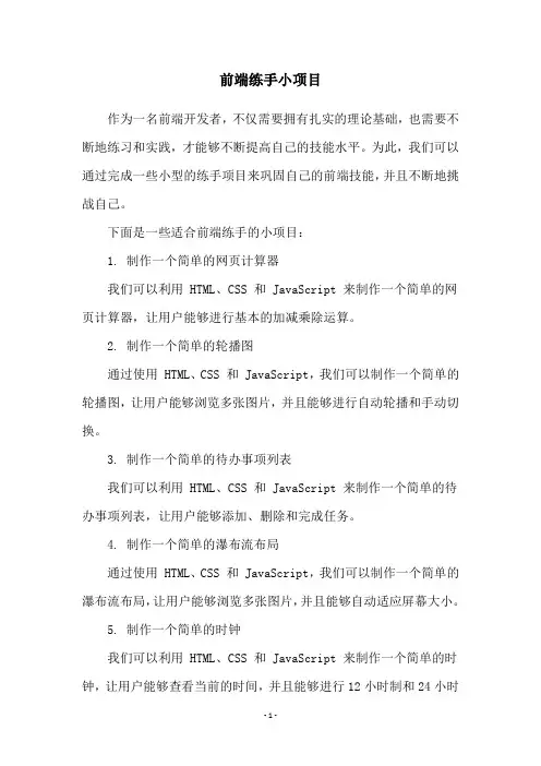 前端练手小项目