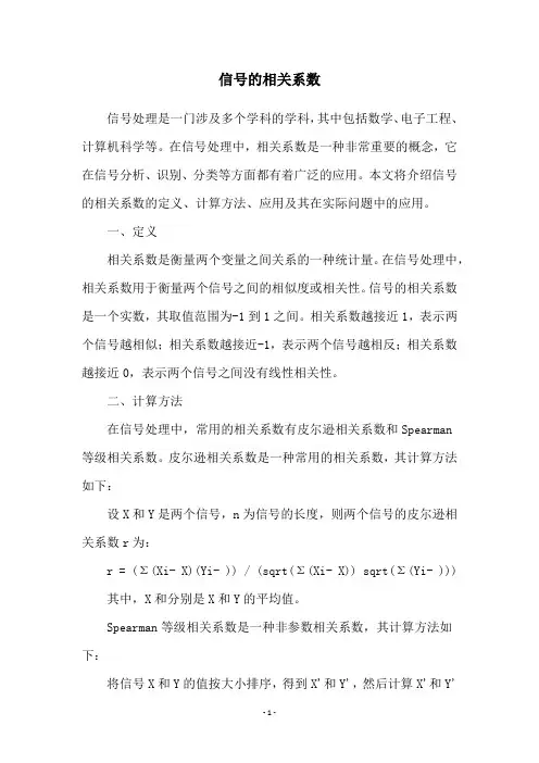 信号的相关系数