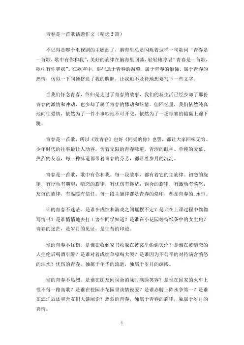 青春是一首歌话题作文(最新)