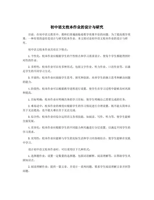 初中语文校本作业的设计与研究