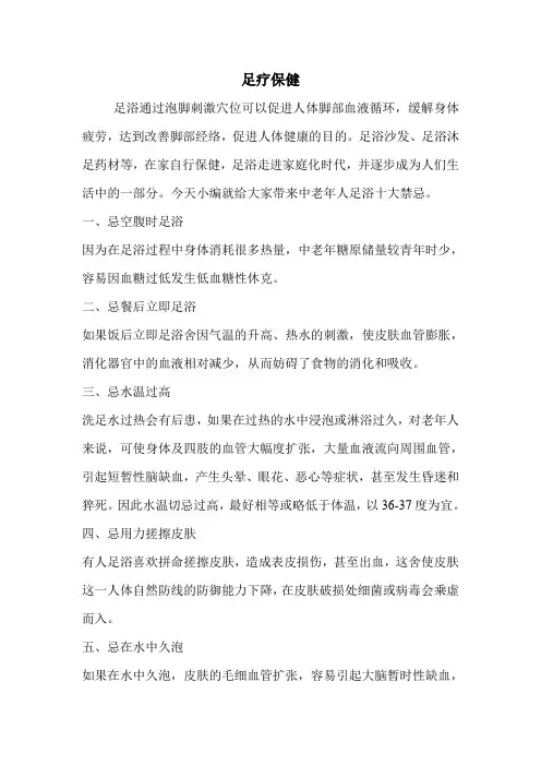足疗保健