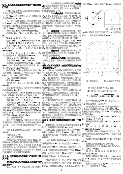 岩土爆破设计题与案例分析试题答案缩印版