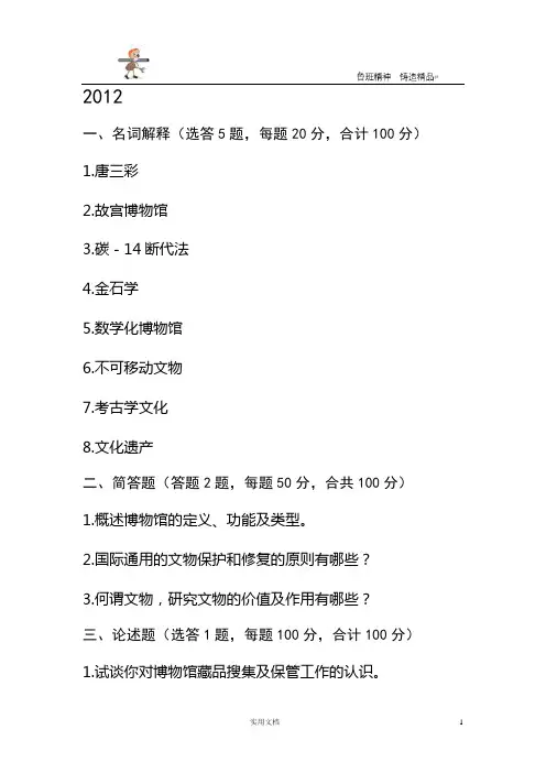 厦门大学文博12-17历年真题