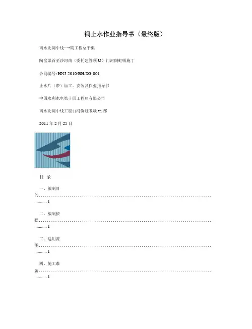 铜止水作业指导书(最终版).docx