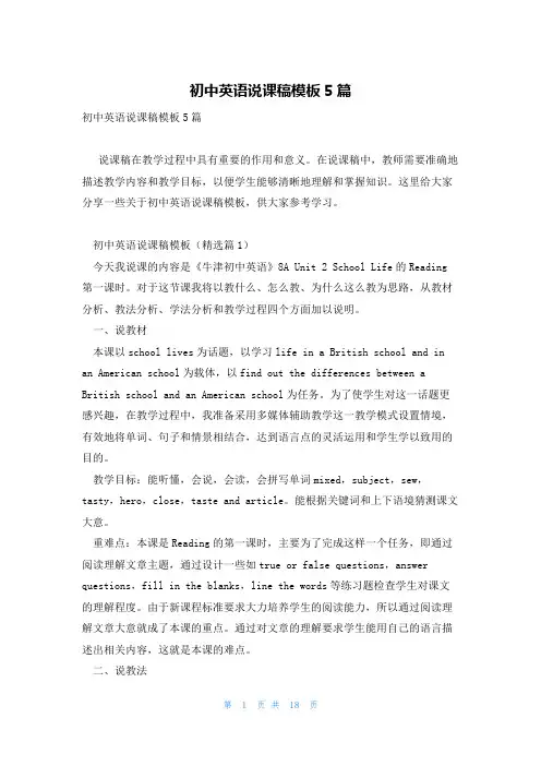 初中英语说课稿模板5篇