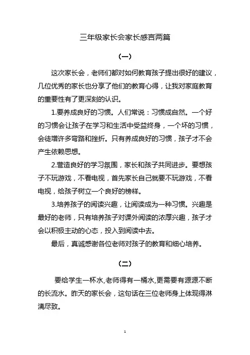 三年级家长会家长感言