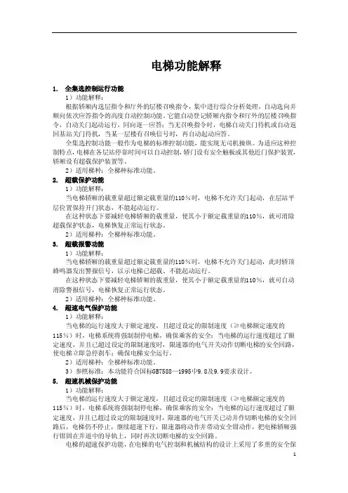 日立电梯功能解释