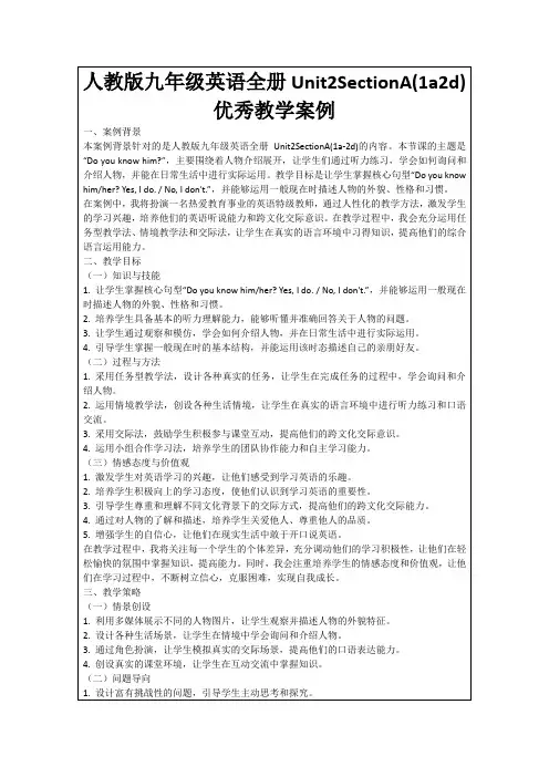 人教版九年级英语全册Unit2SectionA(1a2d)优秀教学案例