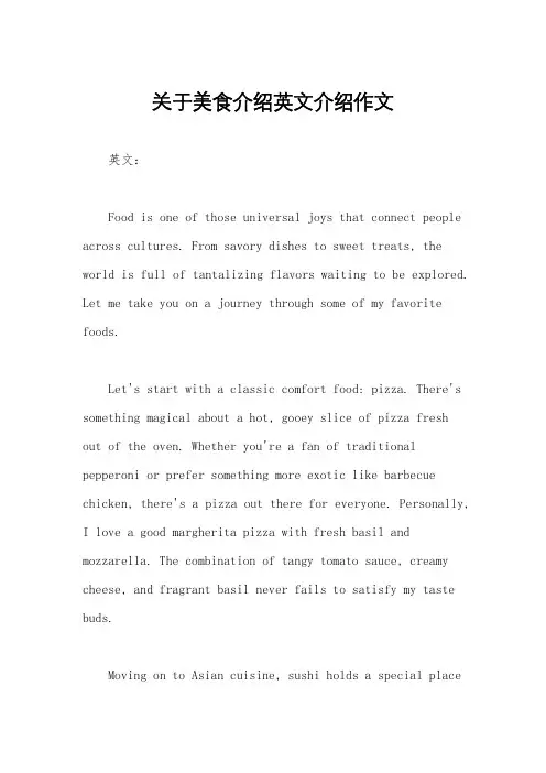 关于美食介绍英文介绍作文