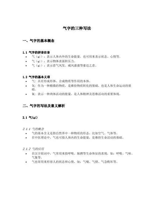 气字的三种写法