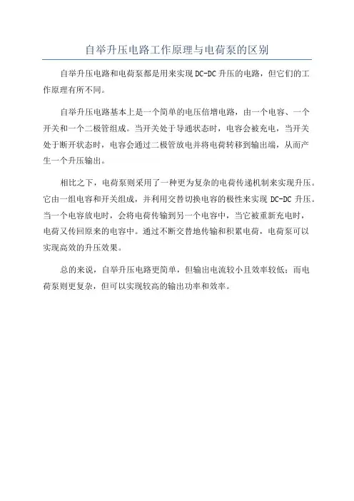 自举升压电路工作原理与电荷泵的区别