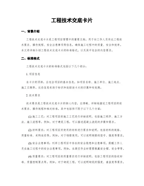 工程技术交底卡片