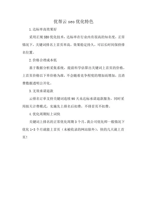 优帮云seo优化特色
