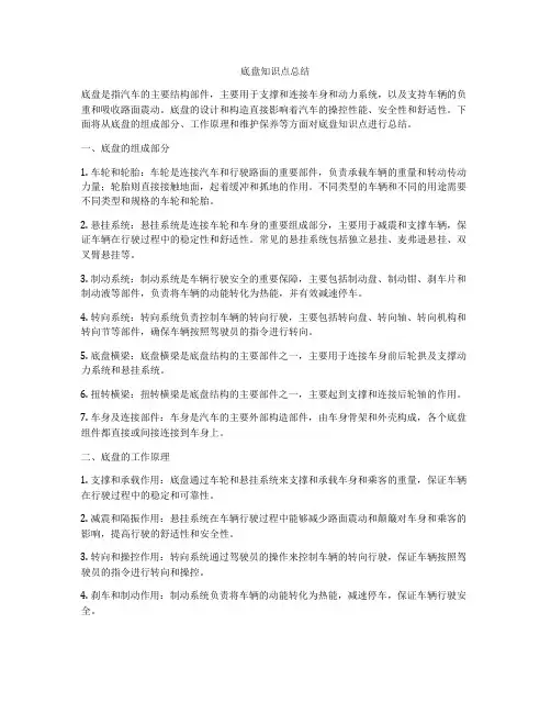 底盘知识点总结