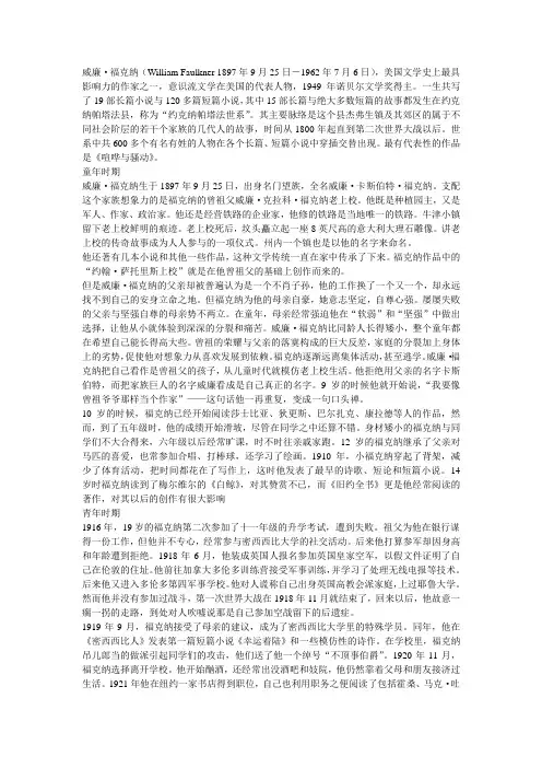 福克纳