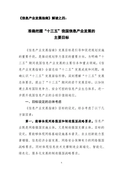 《指南》解读之四：准确把握“十三五”我国信息产业发展的主要目标