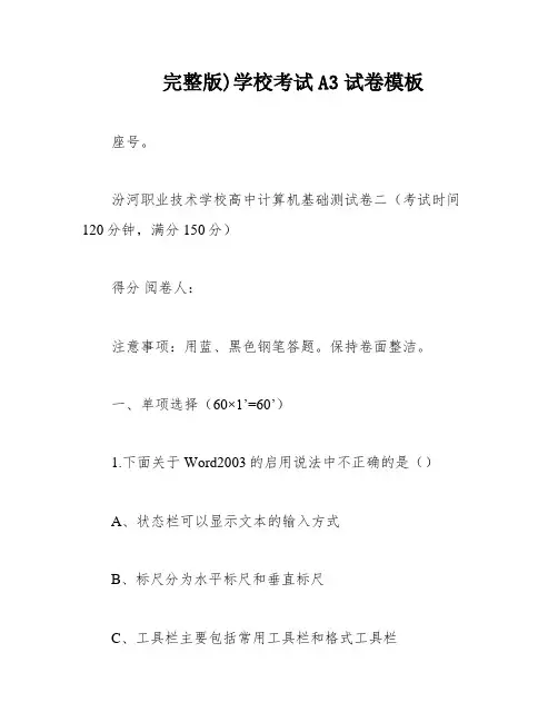 完整版)学校考试A3试卷模板