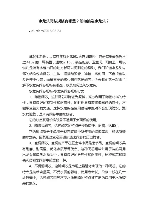 水龙头阀芯规格有哪些？如何挑选水龙头？