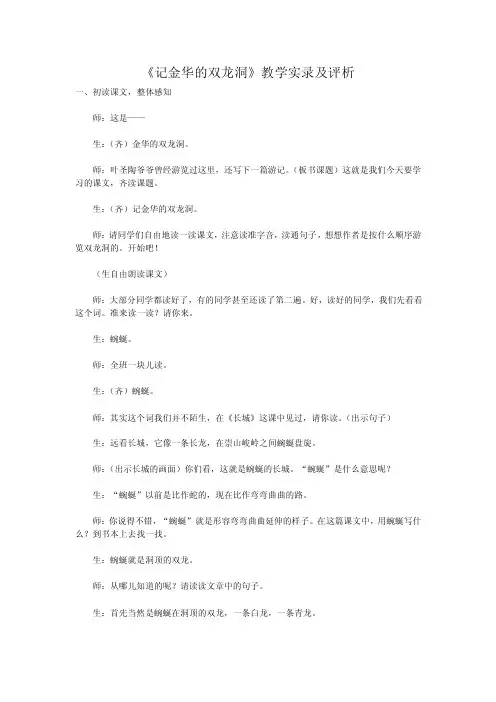 《记金华的双龙洞》教学实录及评析【优质】