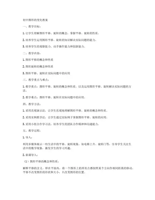 初中图形的变化教案