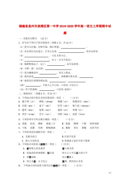 福建省泉州市泉港区第一中学2019_2020学年高一语文上学期期中试题201911280255