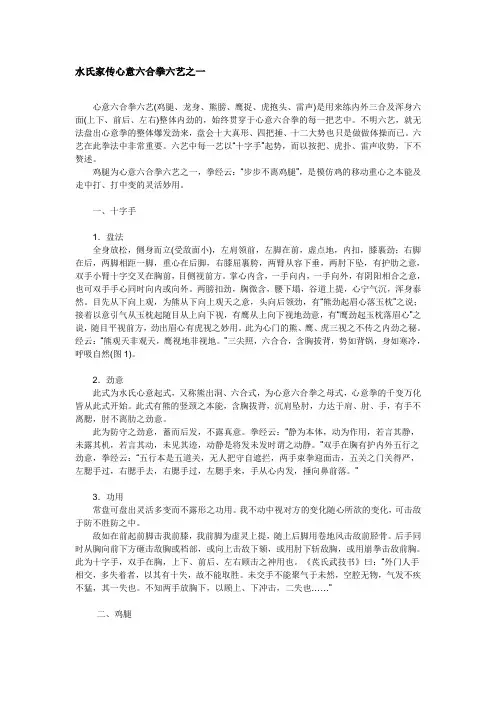 水氏家传心意六合拳六艺 01