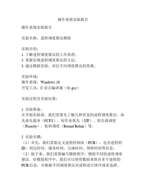 操作系统实验报告