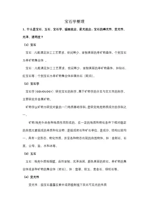 宝石学整理