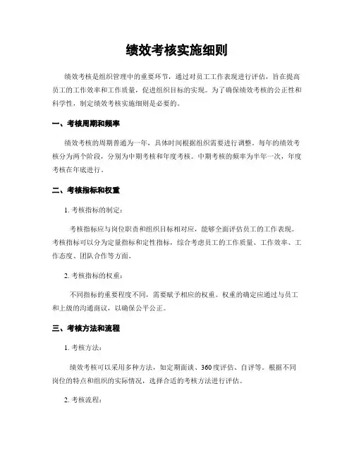 绩效考核实施细则