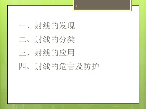 射线无损检测